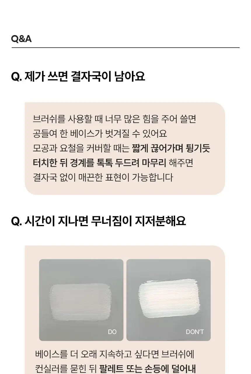 [모공zero] 더툴랩 가로/세로 모공 지우개(베이스 퍼펙터 3종 택 1) 상세페이지 15